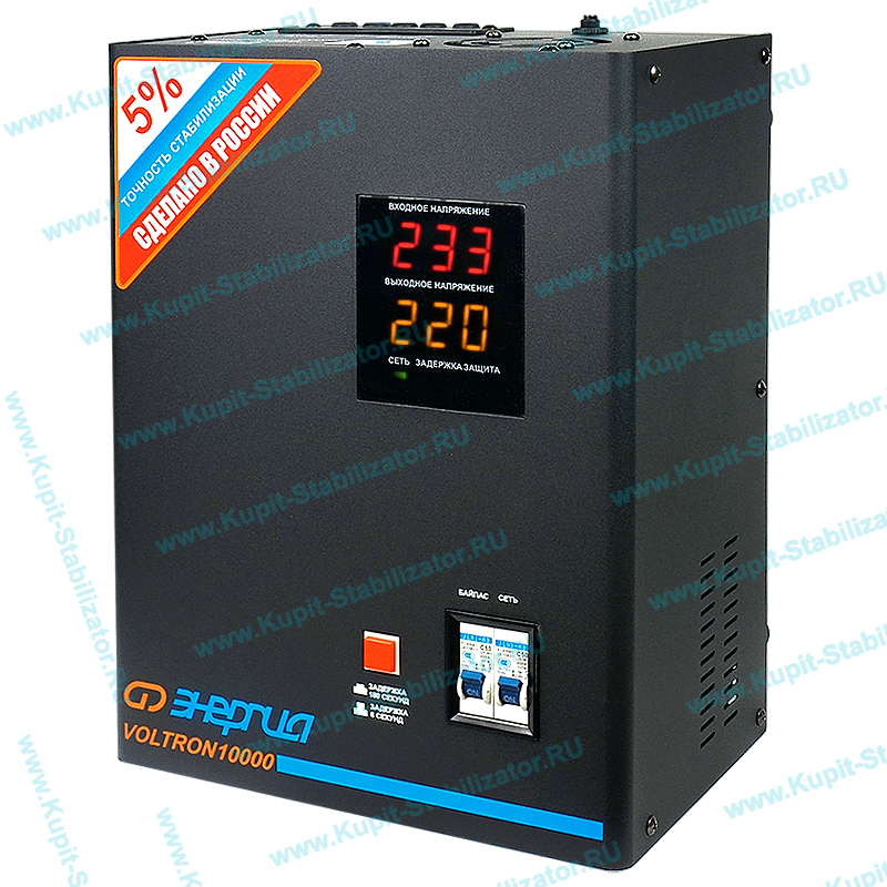 Купить в Домодедово: Стабилизатор напряжения Энергия Voltron 10000(HP) цена